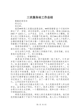 三农服务站工作总结