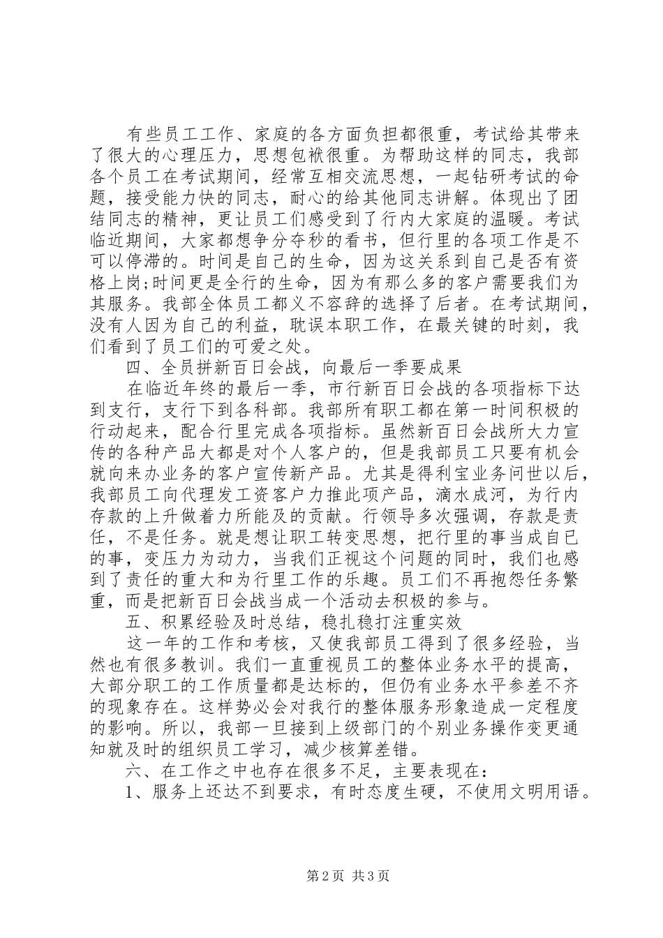 事业单位年终的工作总结_第2页