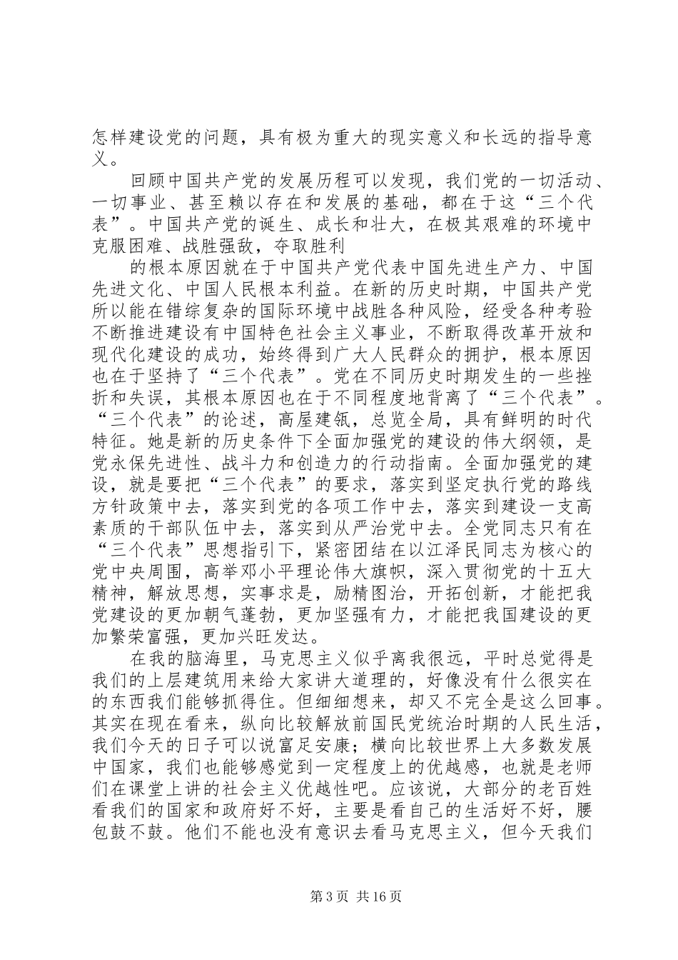 个人总结思想汇报_1_第3页