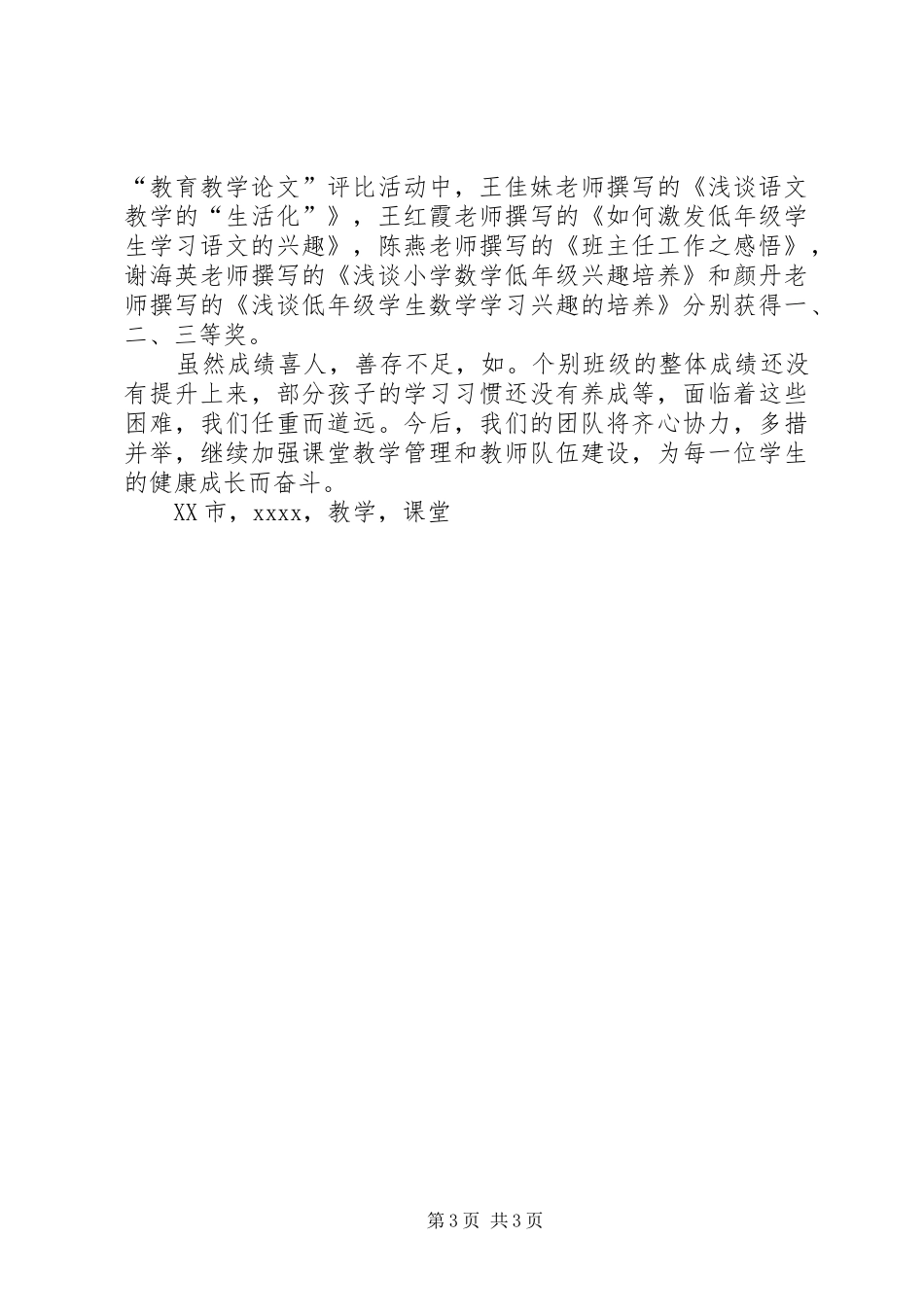 小学基础学科教育教学综合改革试验工作总结_第3页