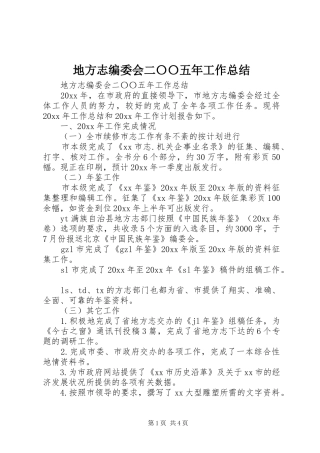 地方志编委会二〇〇五年工作总结_1