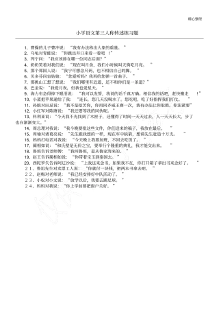 小学语文第三人称转述练习题