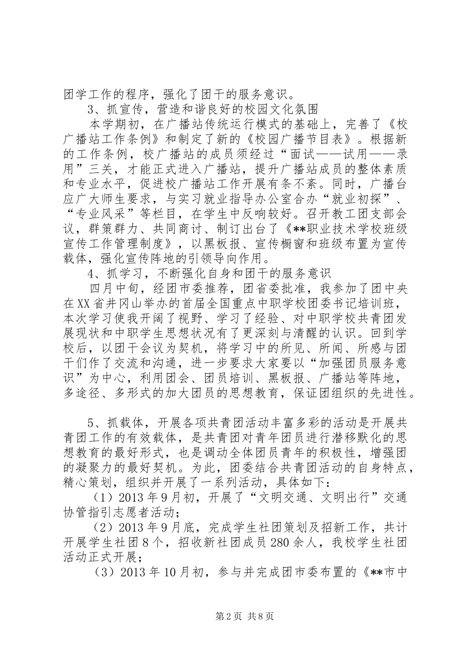 团学年度工作总结_第2页