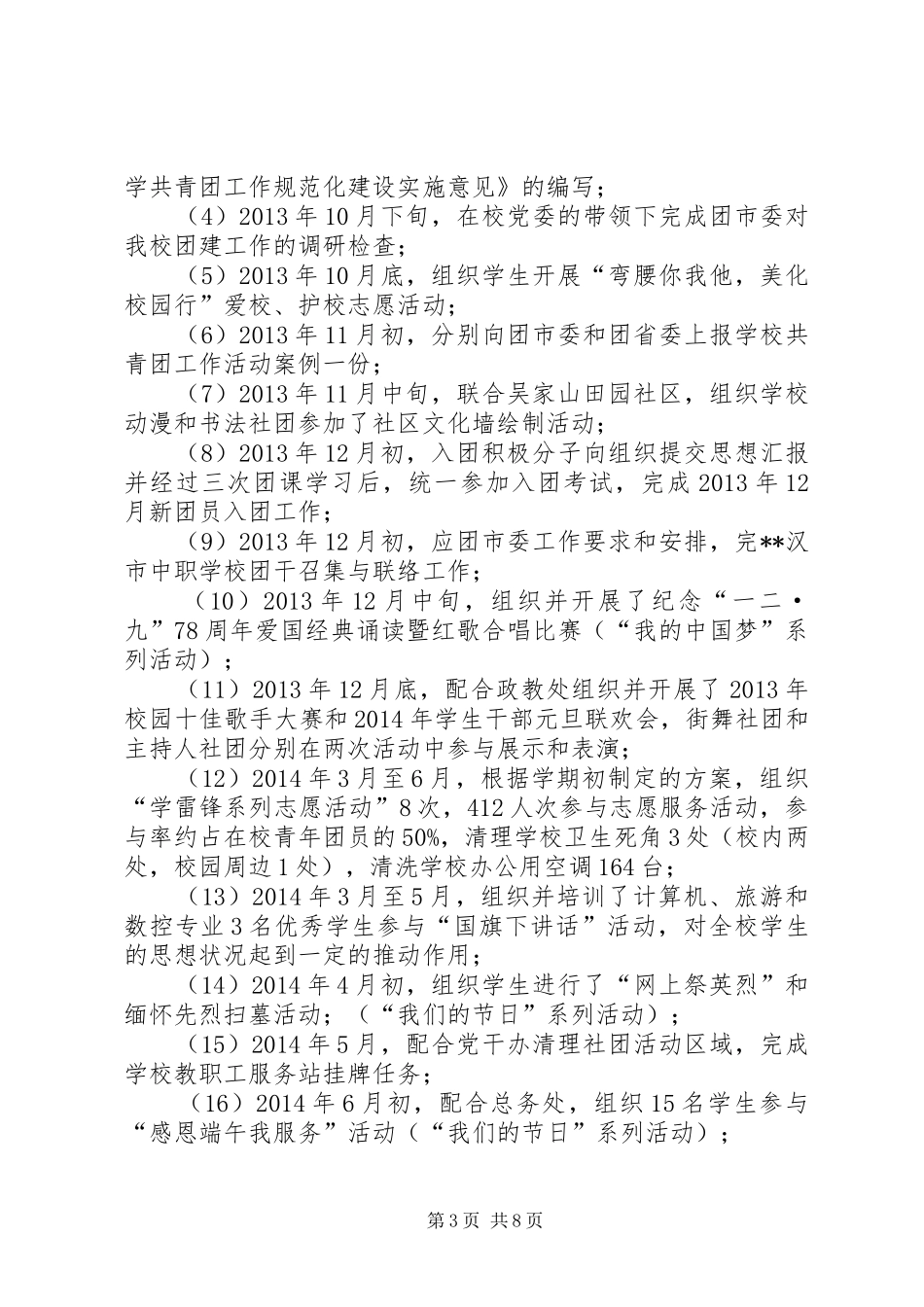 团学年度工作总结_第3页