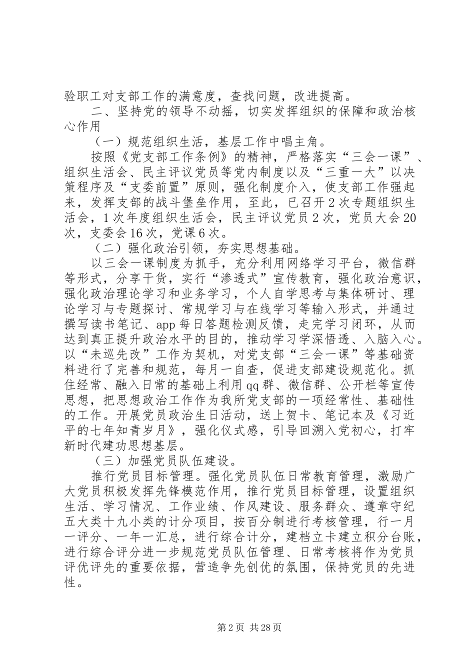 XX年单位党建工作总结六篇_第2页