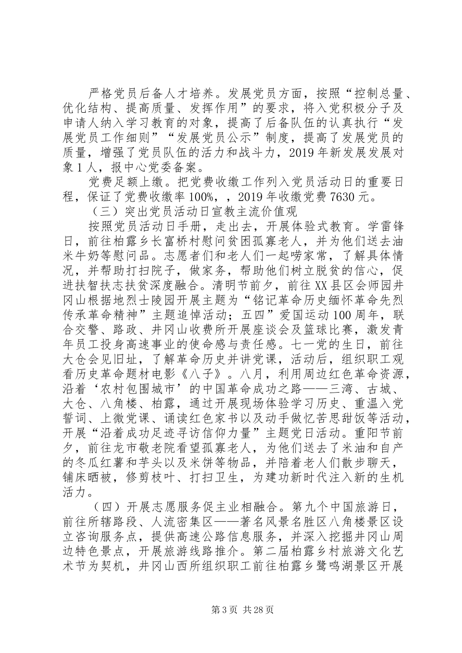 XX年单位党建工作总结六篇_第3页