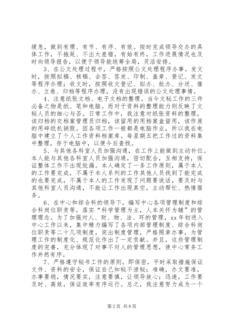 秘书年终工作总结范文_第2页