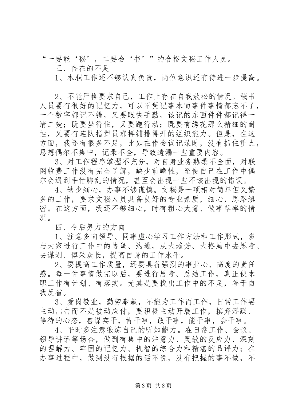 秘书年终工作总结范文_第3页