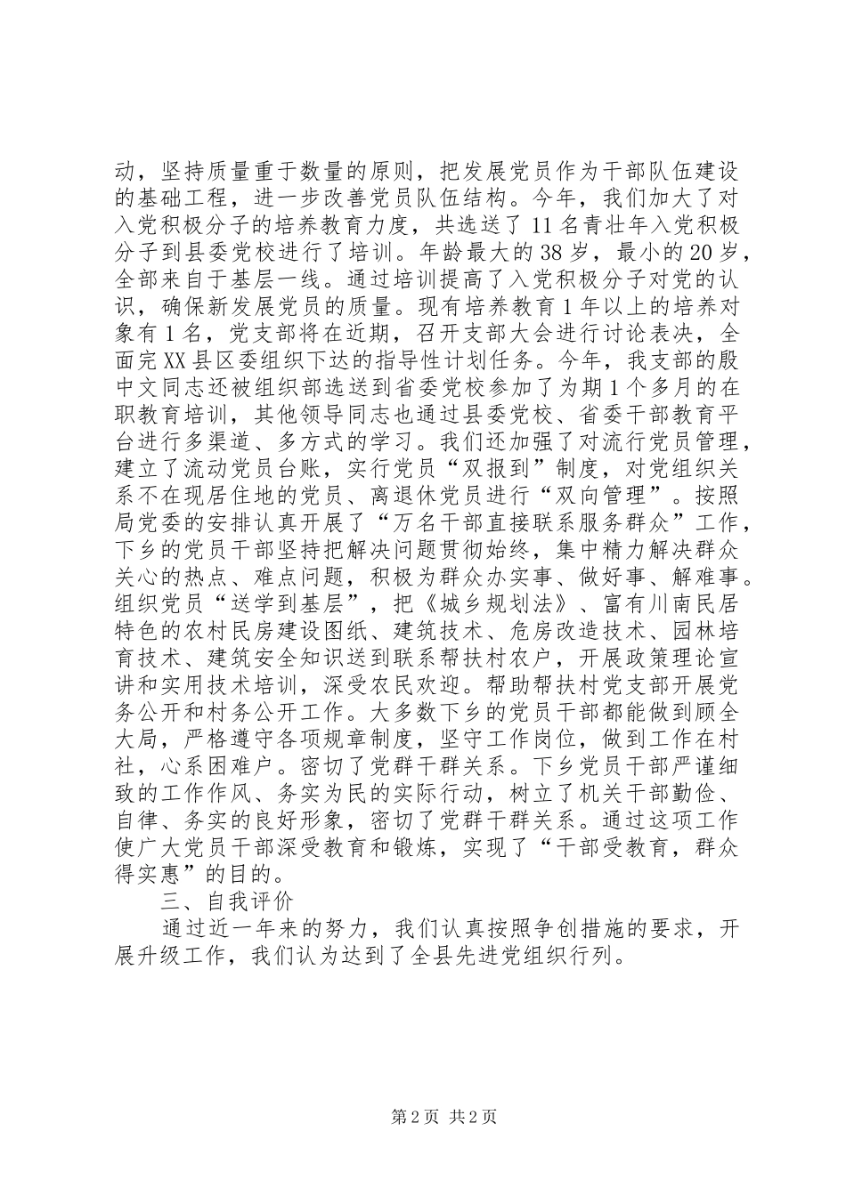 机关党支部整改工作总结_第2页