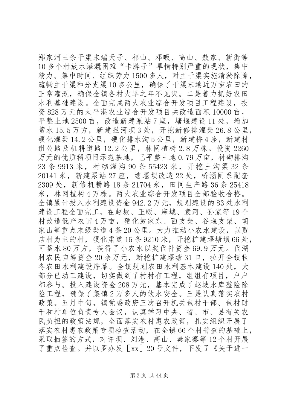 乡镇党委政府XX年工作总结及XX年工作思路_第2页