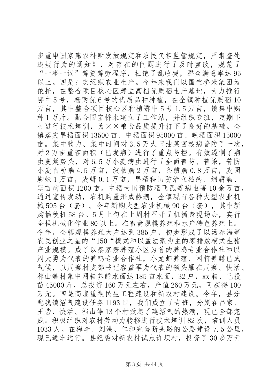 乡镇党委政府XX年工作总结及XX年工作思路_第3页