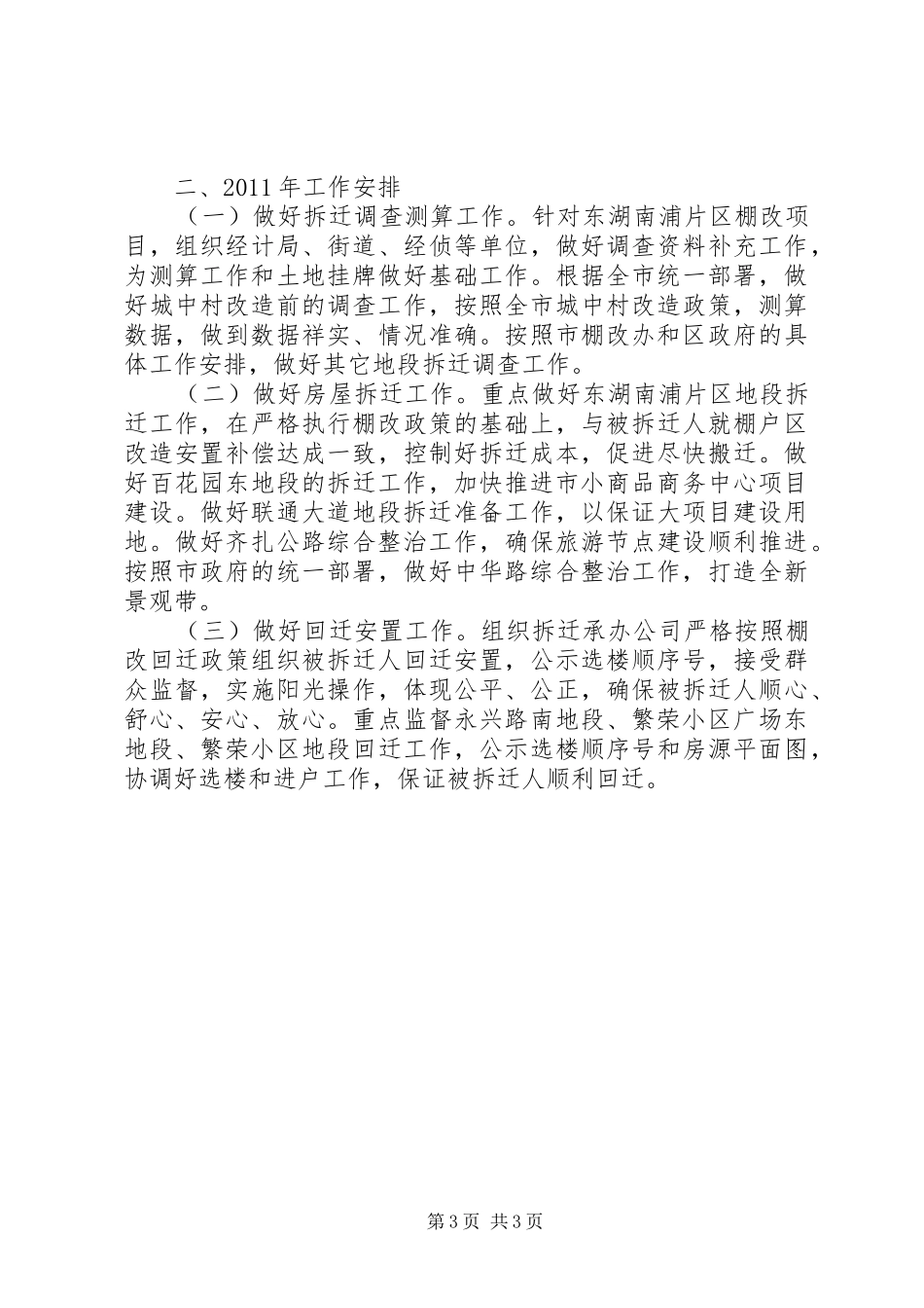 铁棚总结[范文大全]_1_第3页