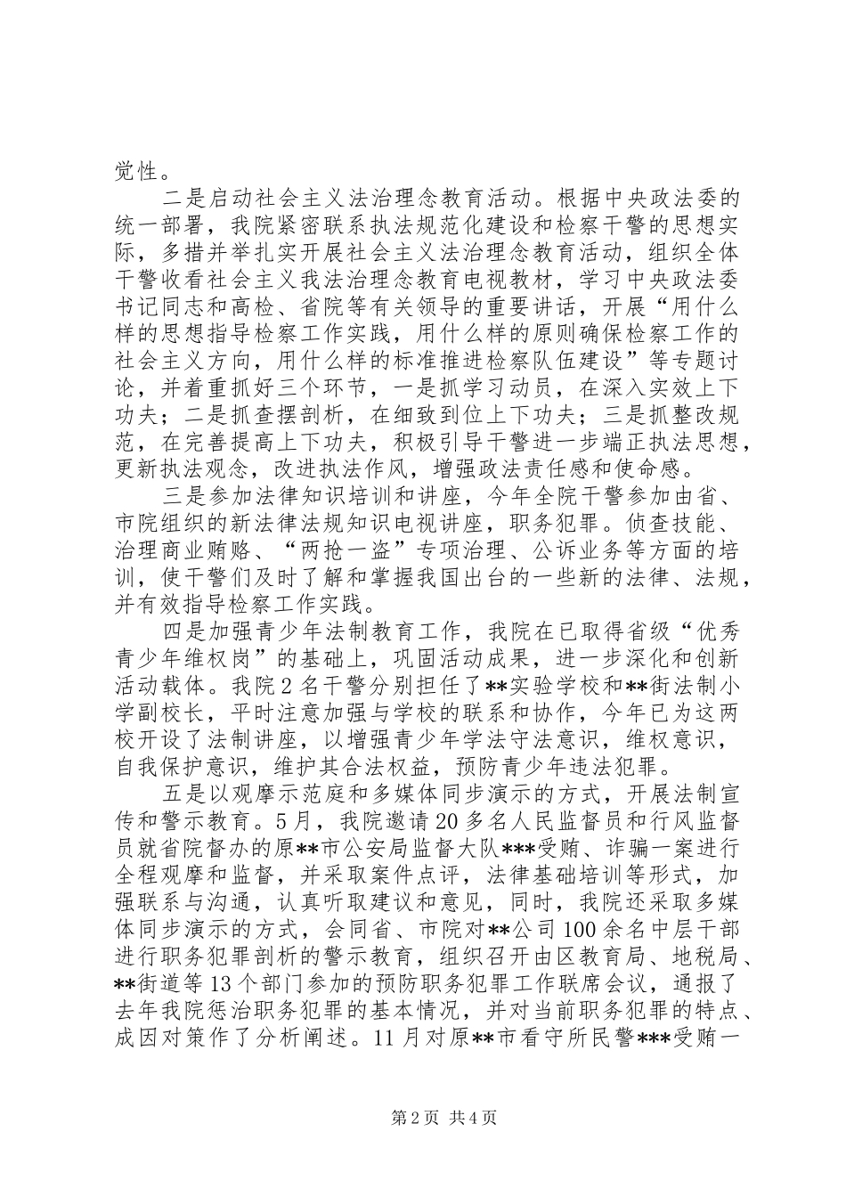 检察院XX年法制教育和依法治理工作总结工作总结范文_1_第2页