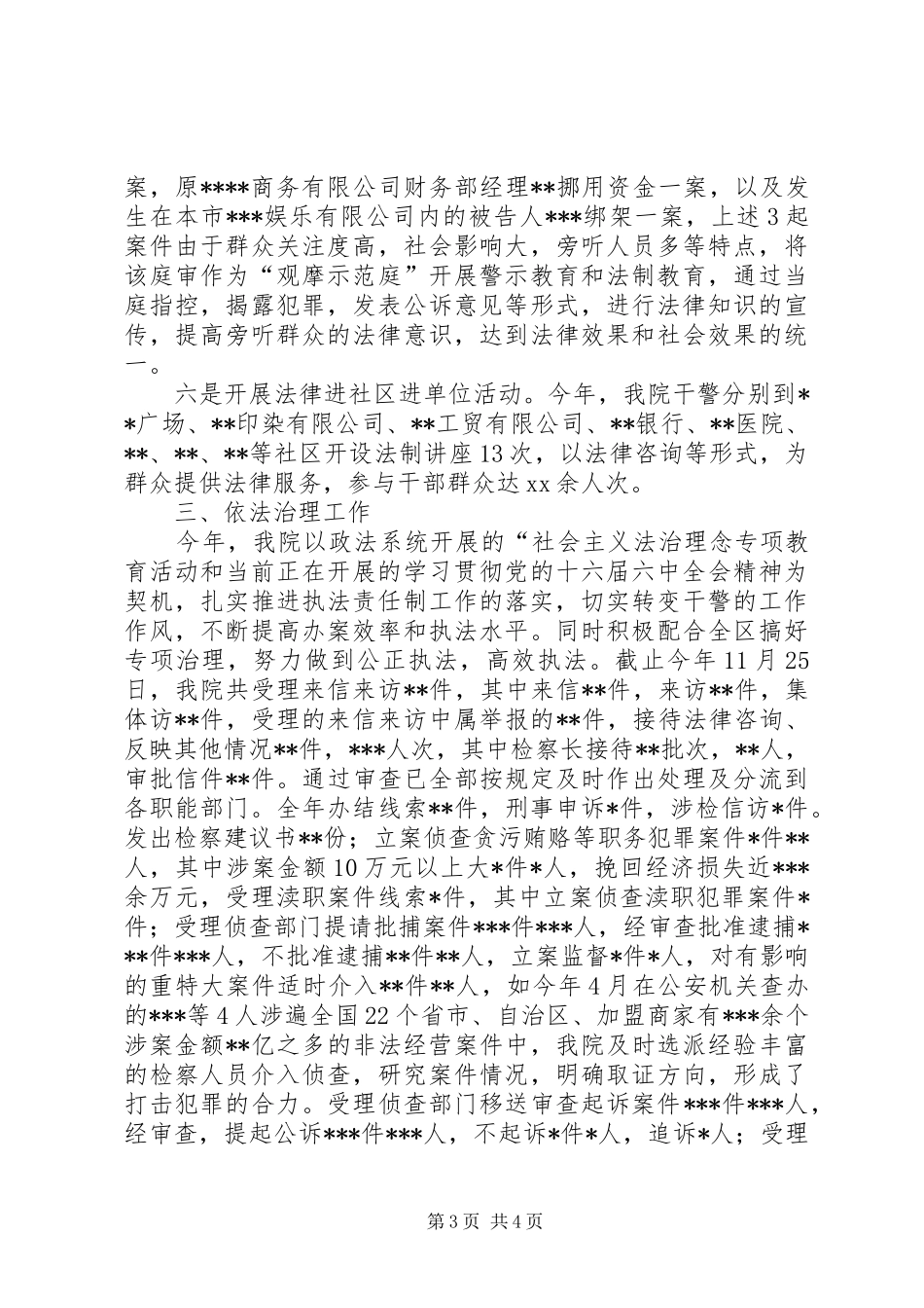 检察院XX年法制教育和依法治理工作总结工作总结范文_1_第3页