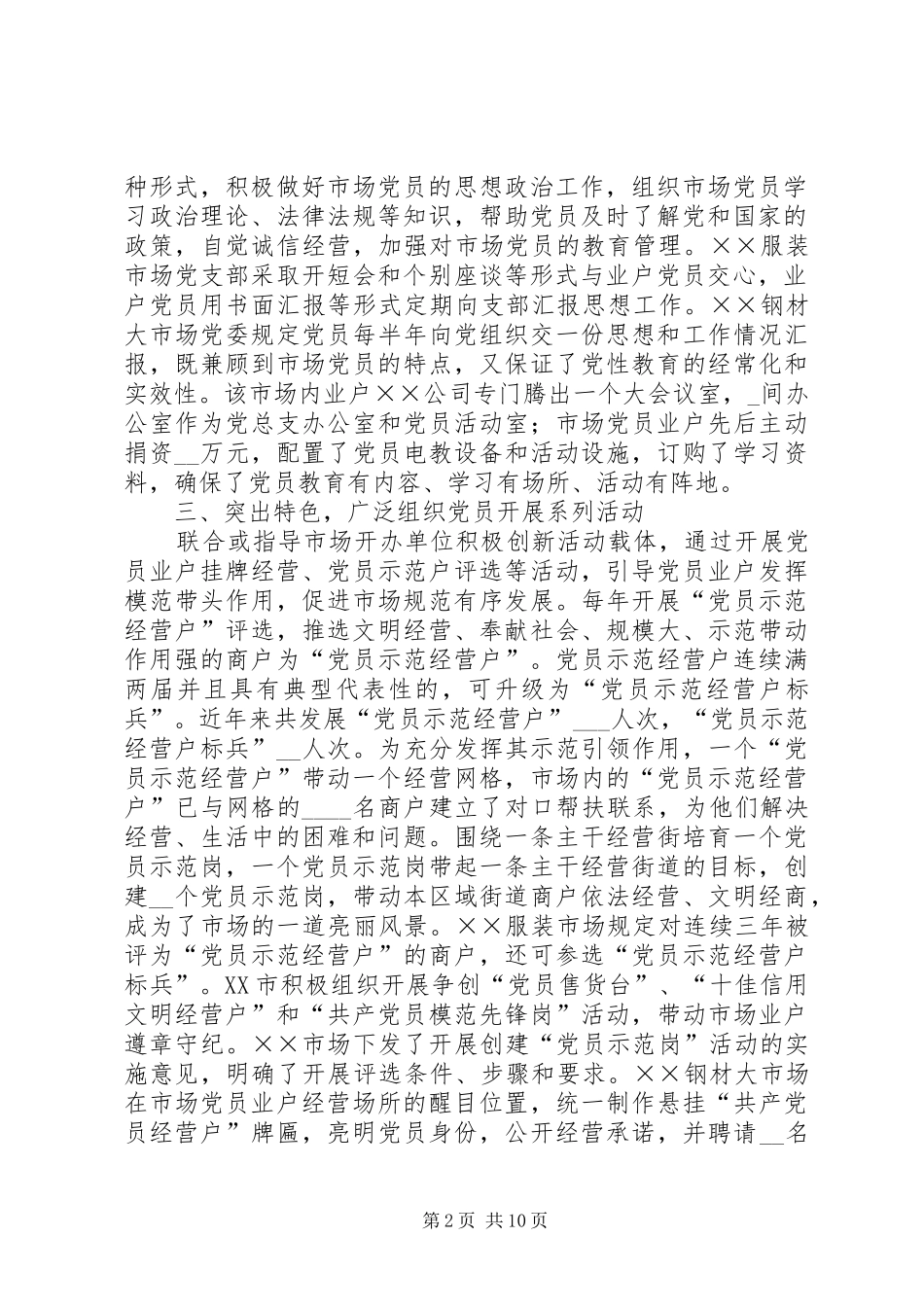 工商党建工作总结(精选多篇)_1_第2页