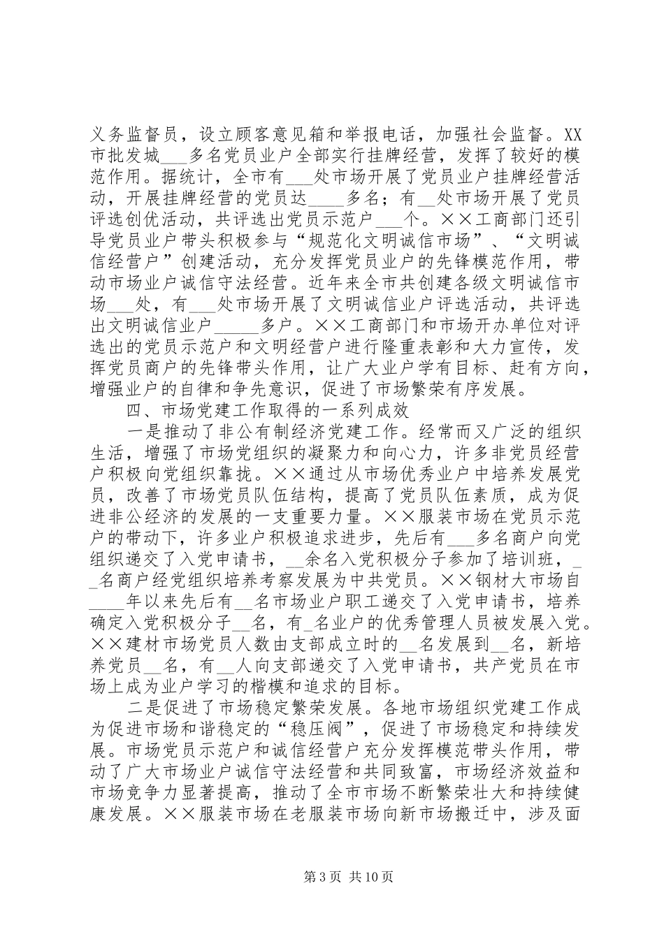 工商党建工作总结(精选多篇)_1_第3页