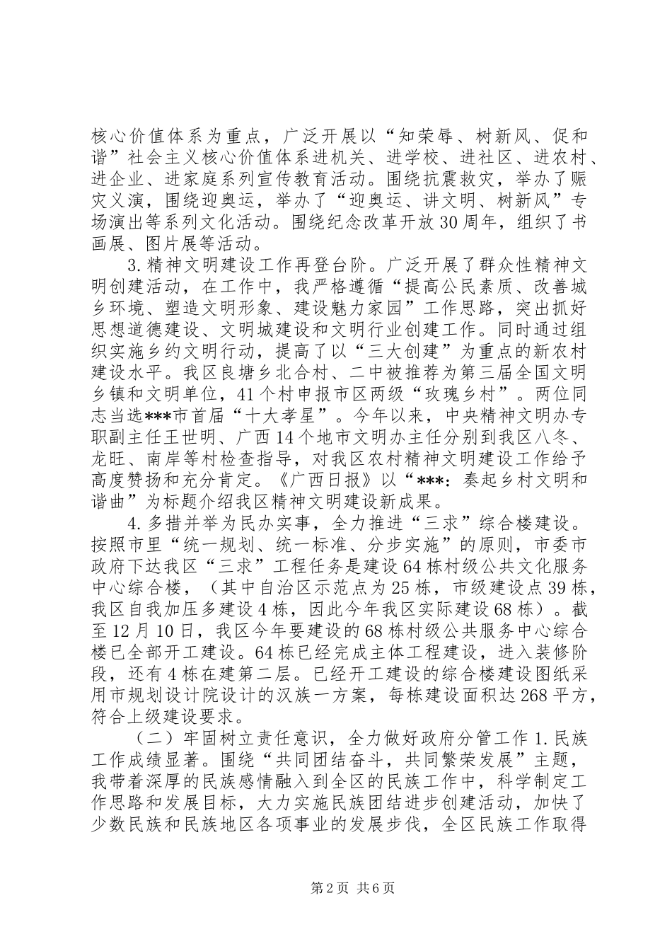 区委常委、宣传部部长、副区长个人工作总结_1_第2页