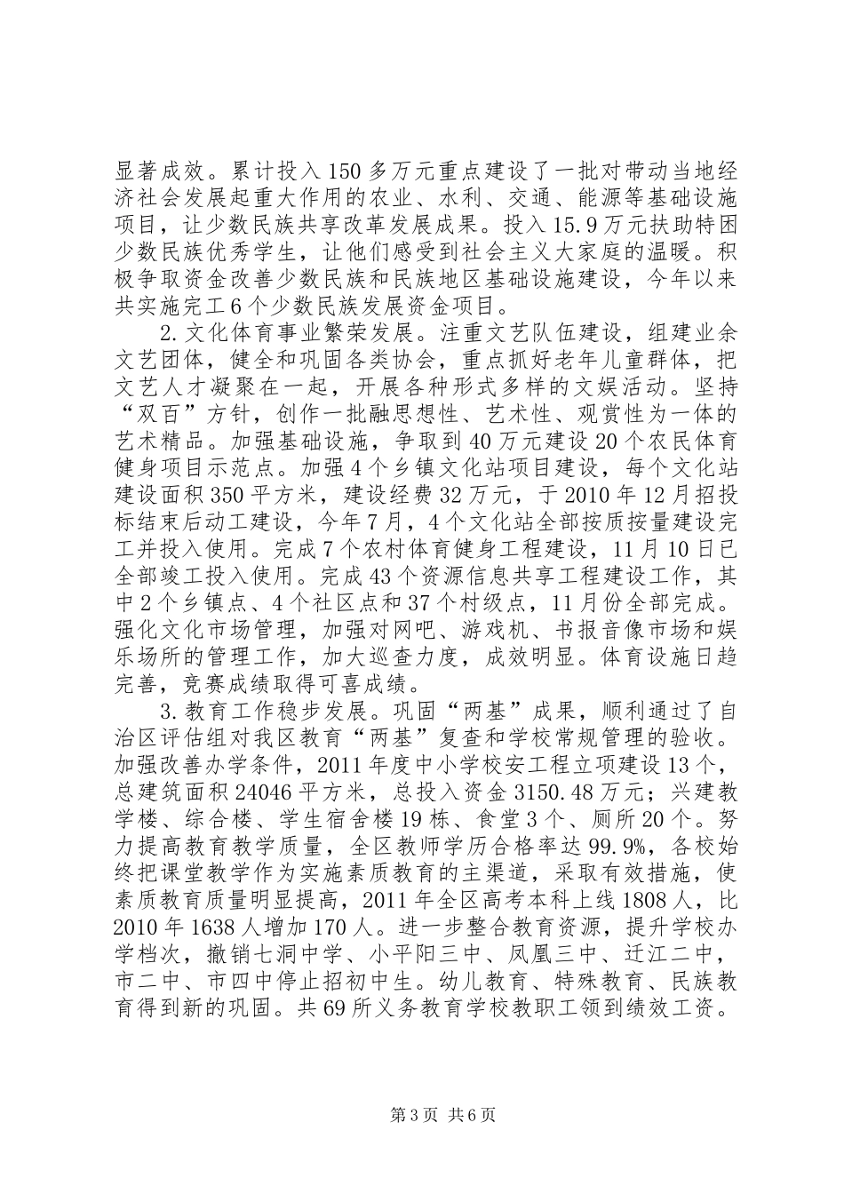 区委常委、宣传部部长、副区长个人工作总结_1_第3页