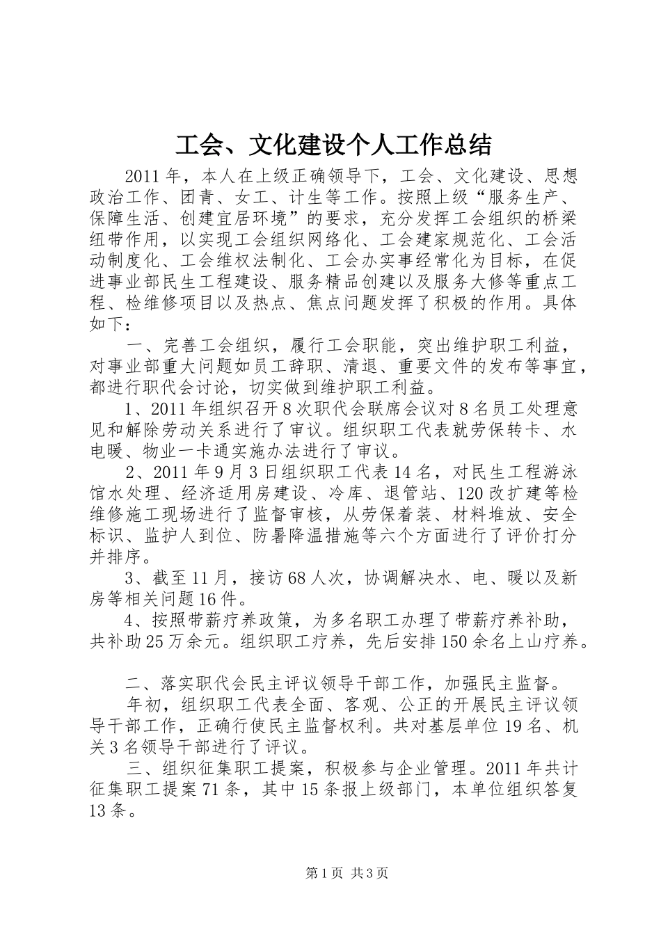 工会、文化建设个人工作总结_第1页