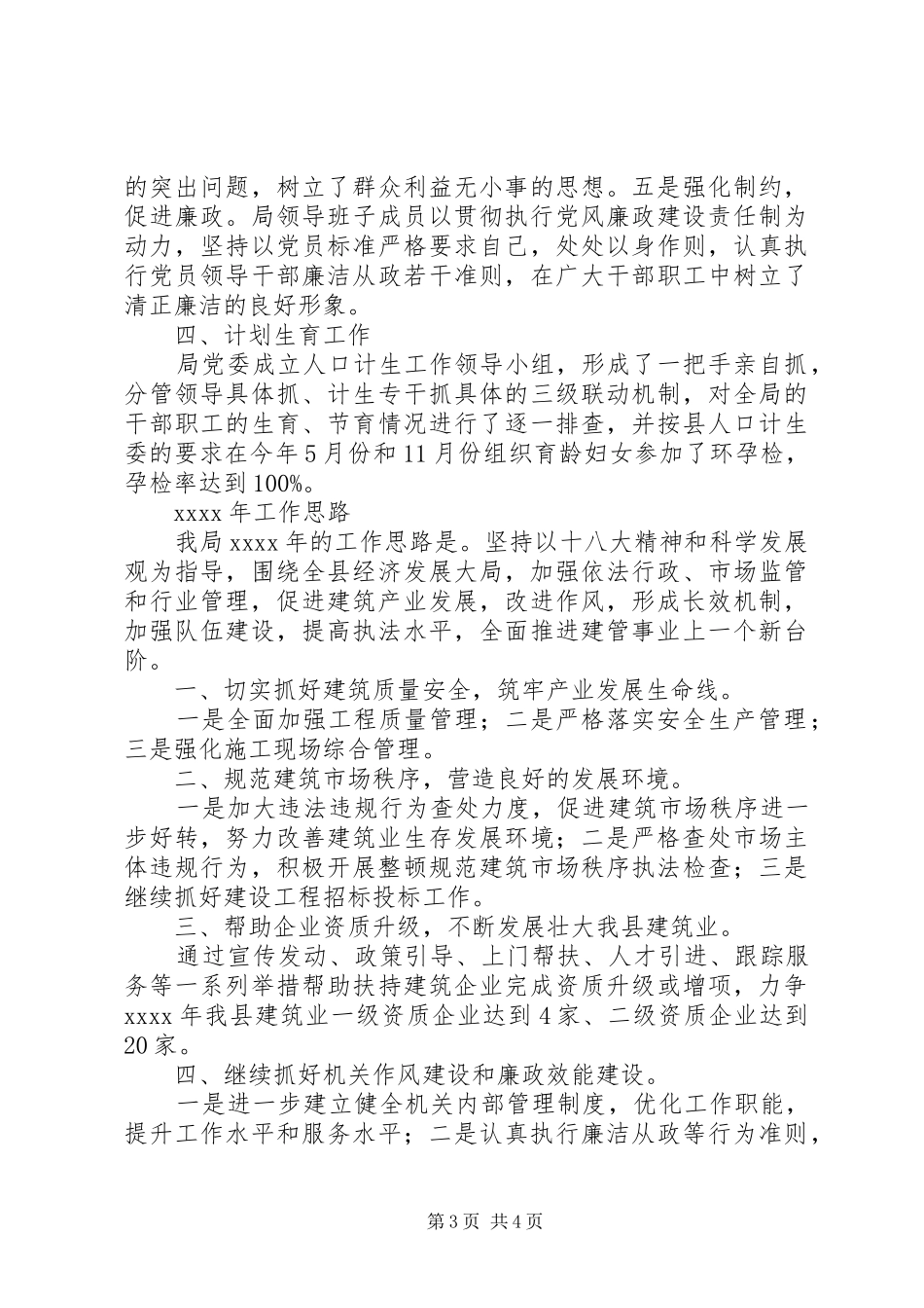 县建管局年终工作总结_第3页