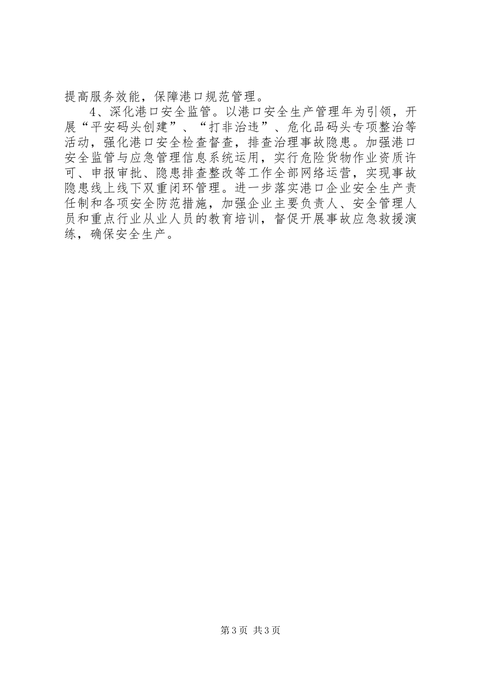 港口科XX年上半年总结及下半年打算_1_第3页