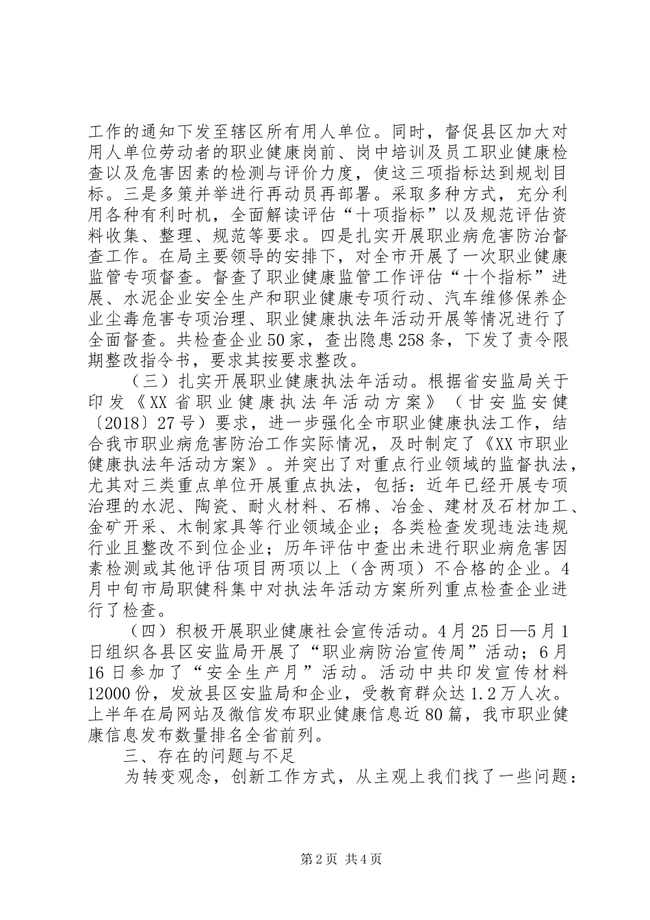 职健科职业健康工作总结_第2页