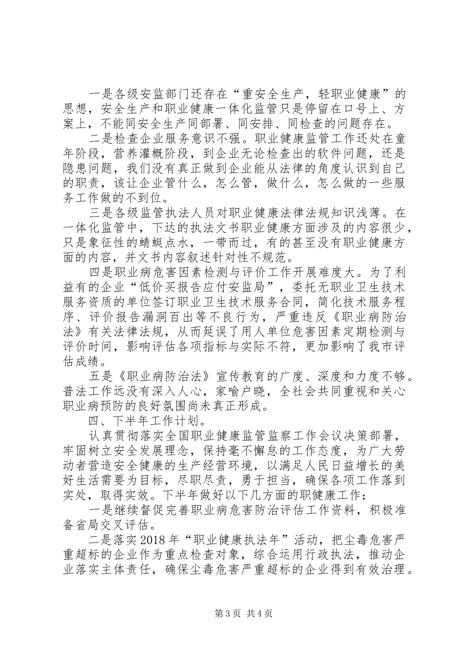 职健科职业健康工作总结_第3页