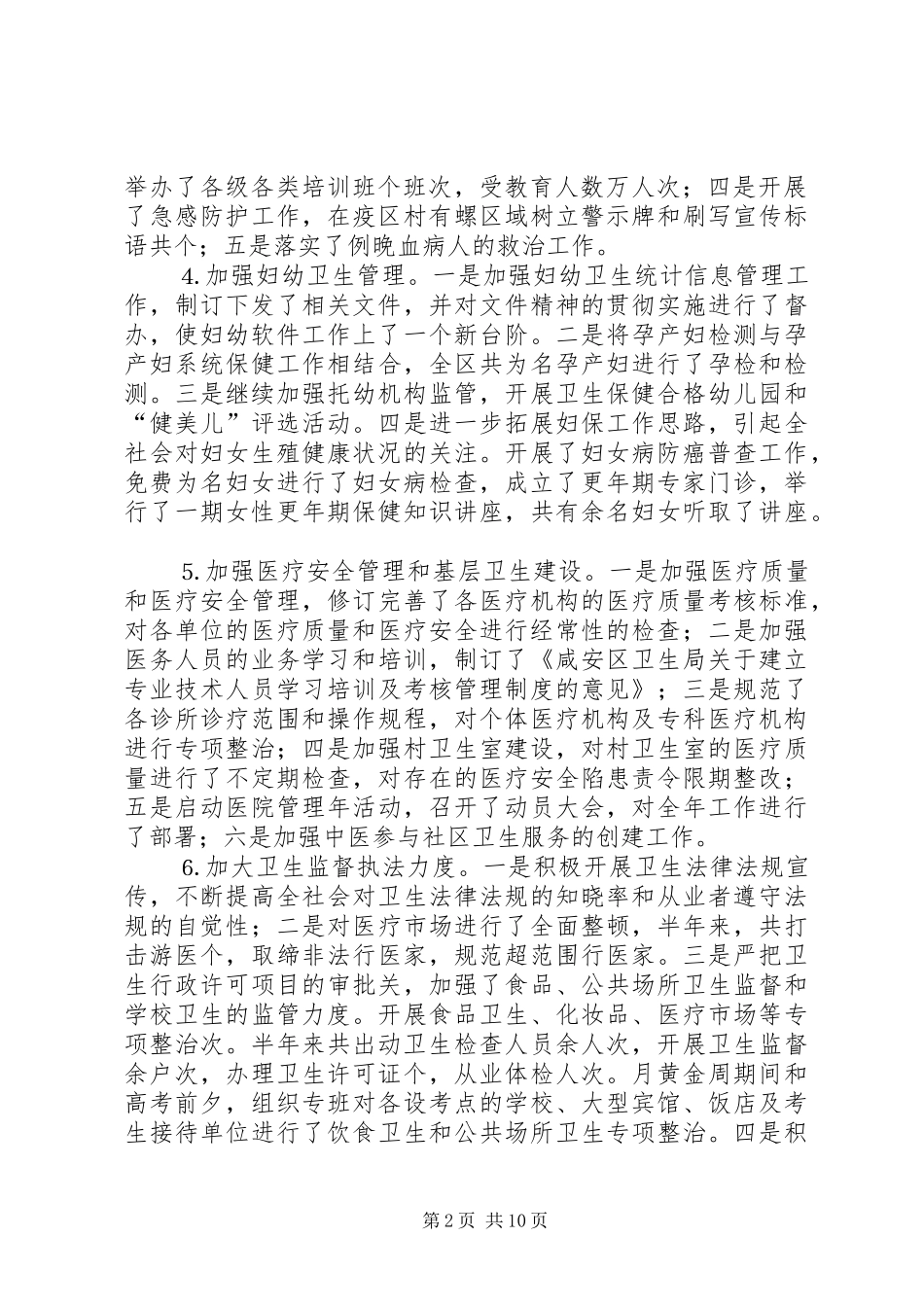 在全区卫生工作半年总结会议上的讲话_1_第2页