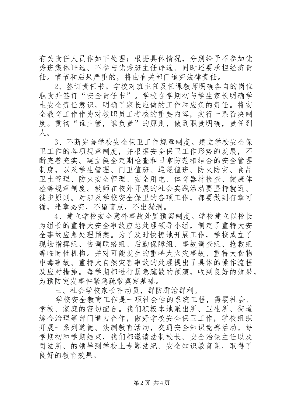 小学年度安全工作总结_1_第2页