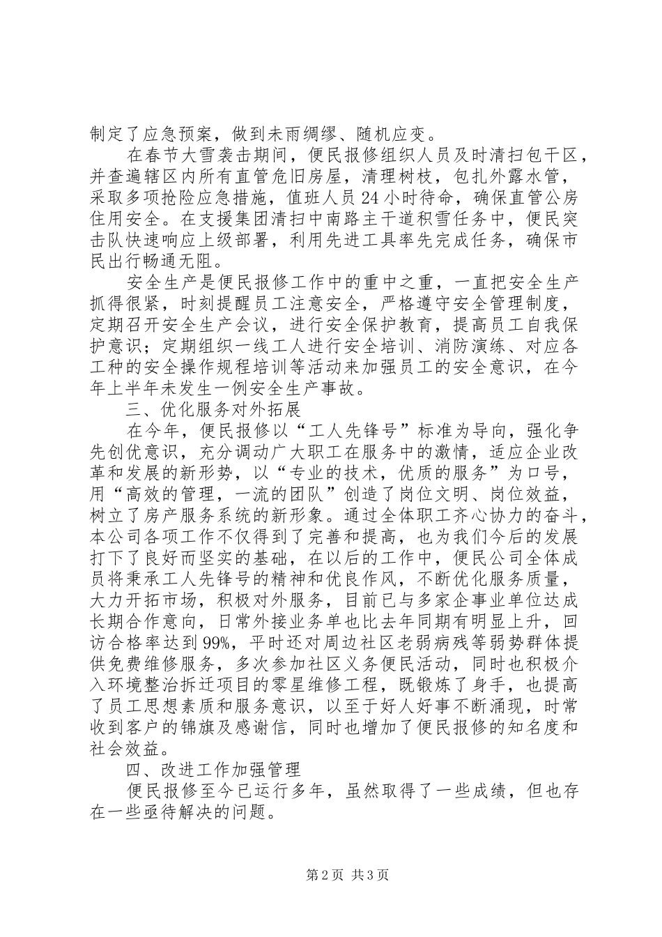 便民公司XX年上半年工作总结_第2页