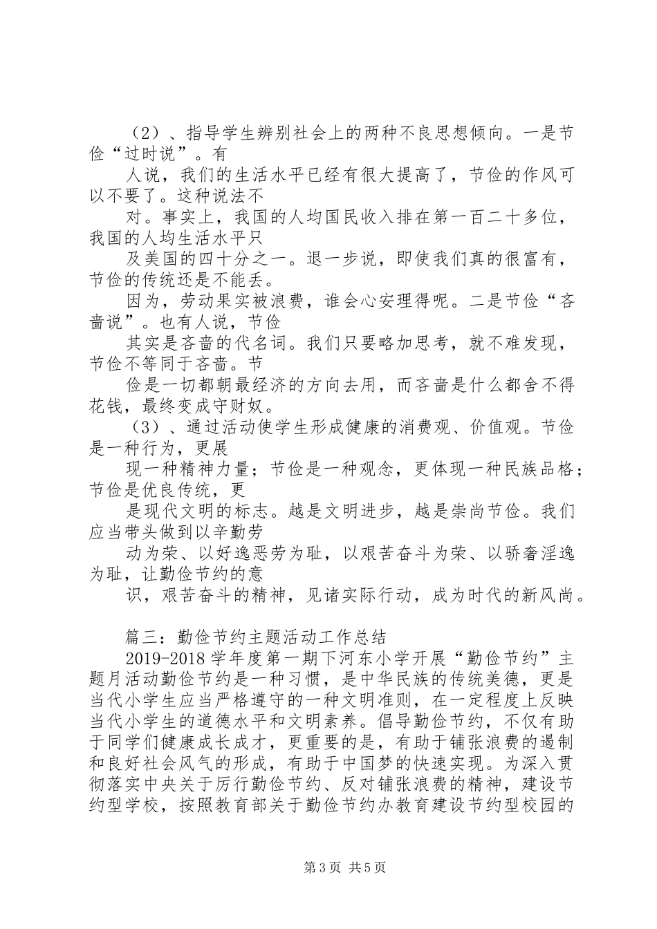 勤俭节约工作总结_第3页