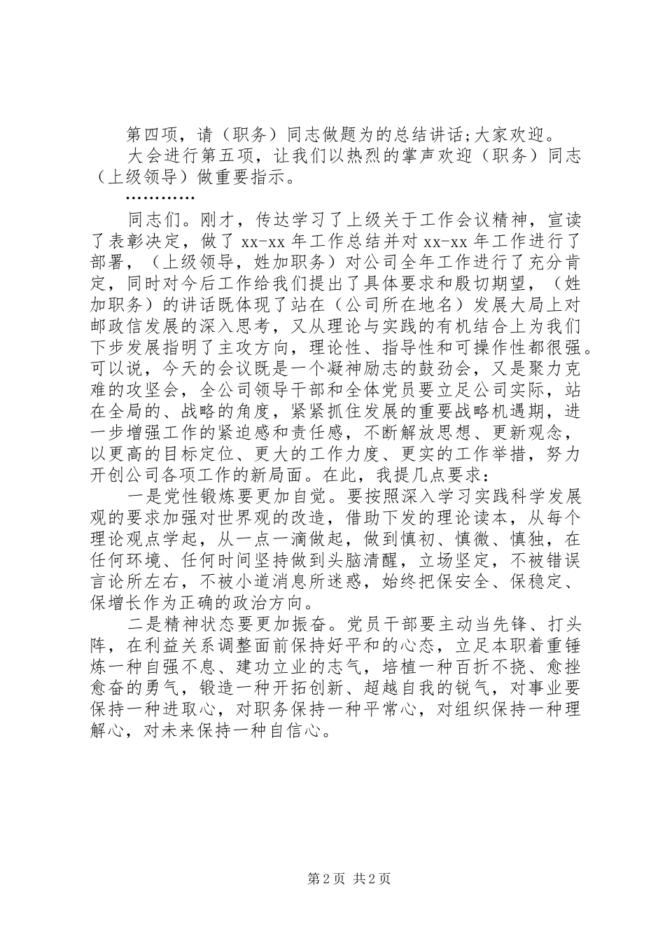 工作总结会主持词_第2页