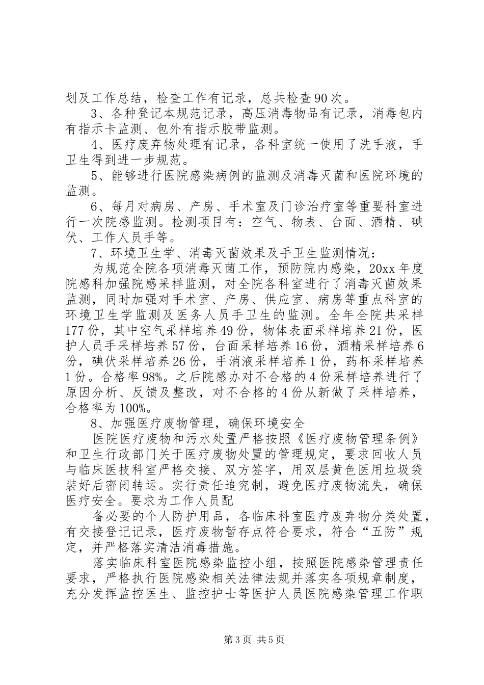 院感年终工作总结_1_第3页