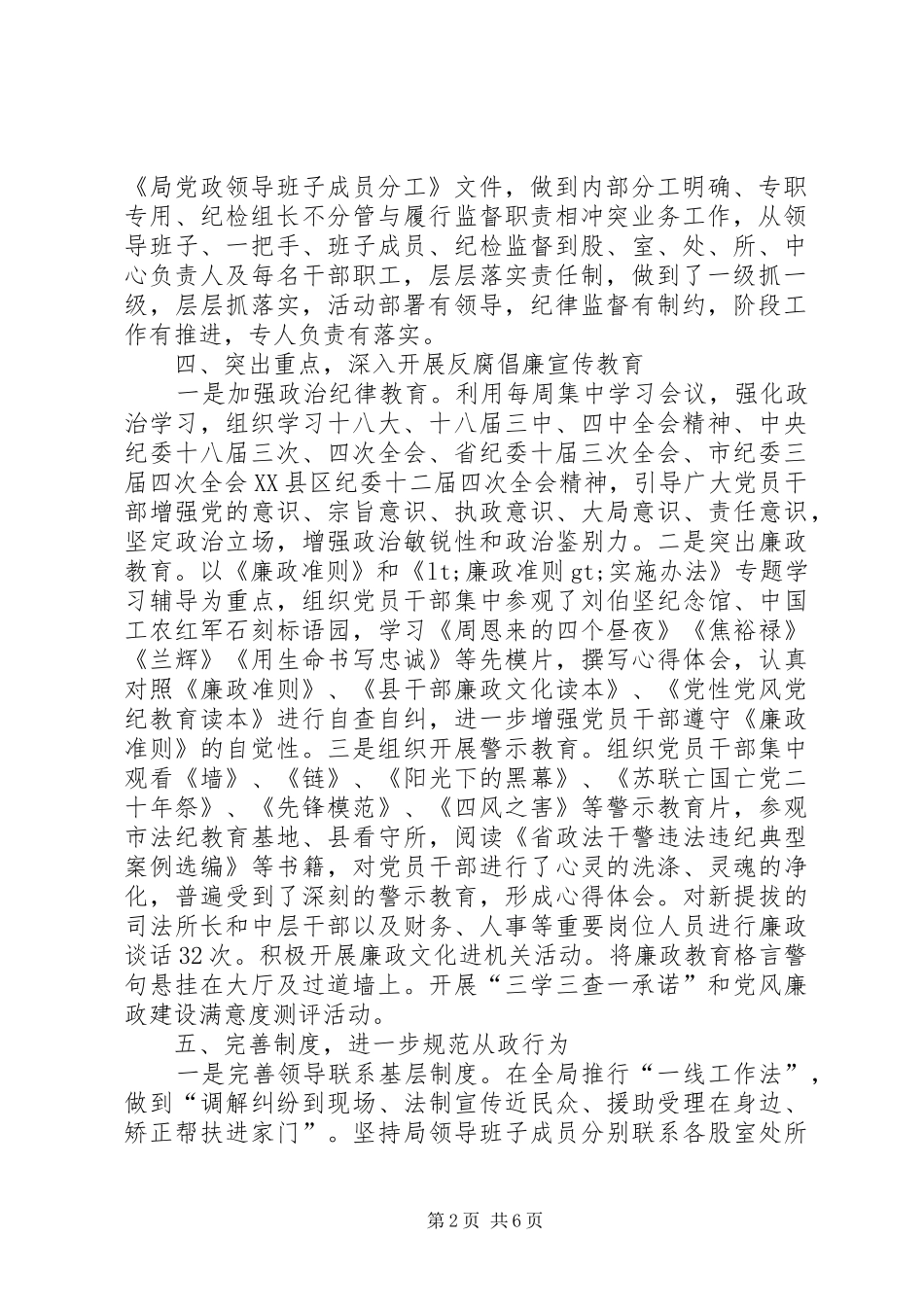 司法纪检监察工作总结_1_第2页