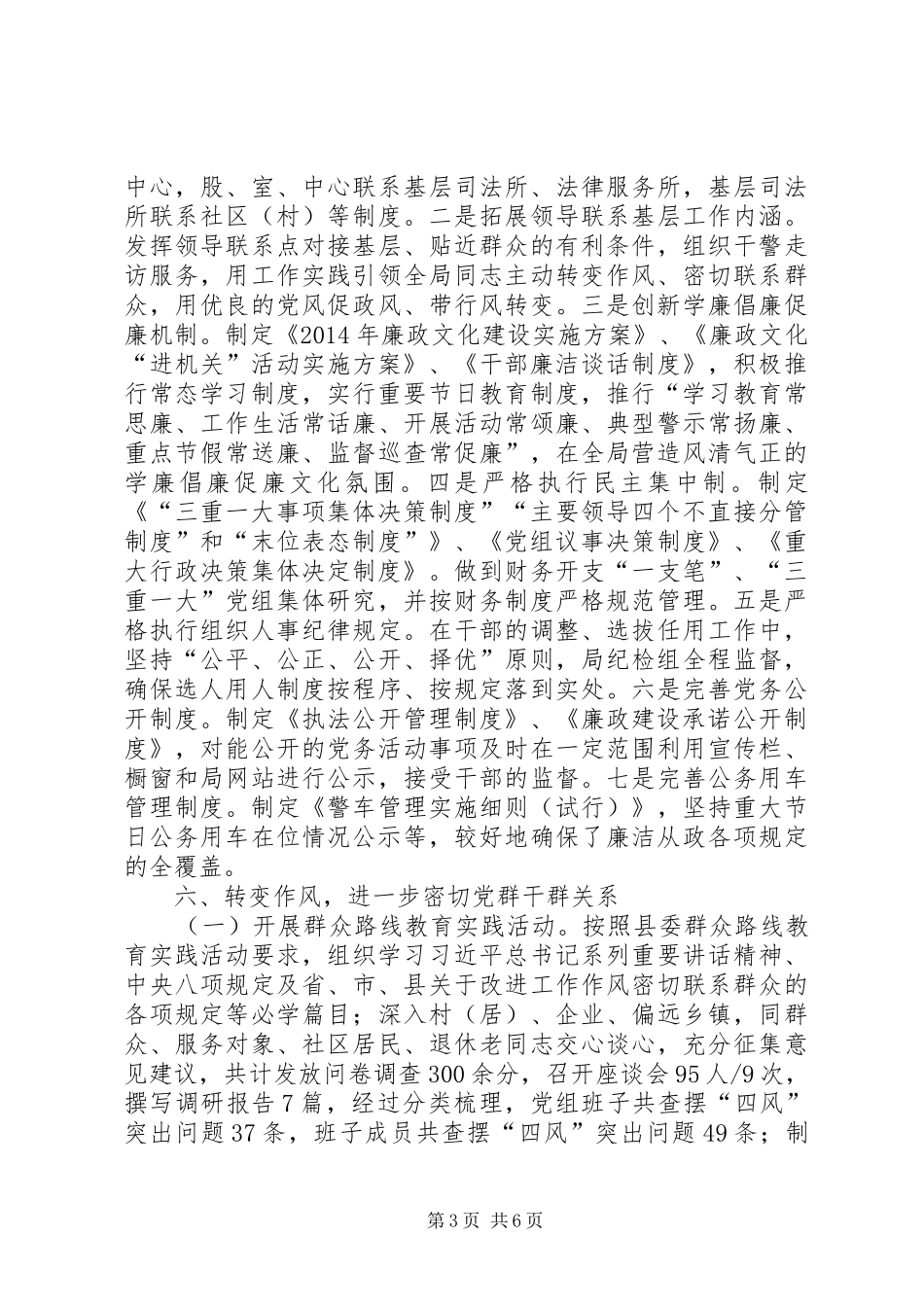 司法纪检监察工作总结_1_第3页