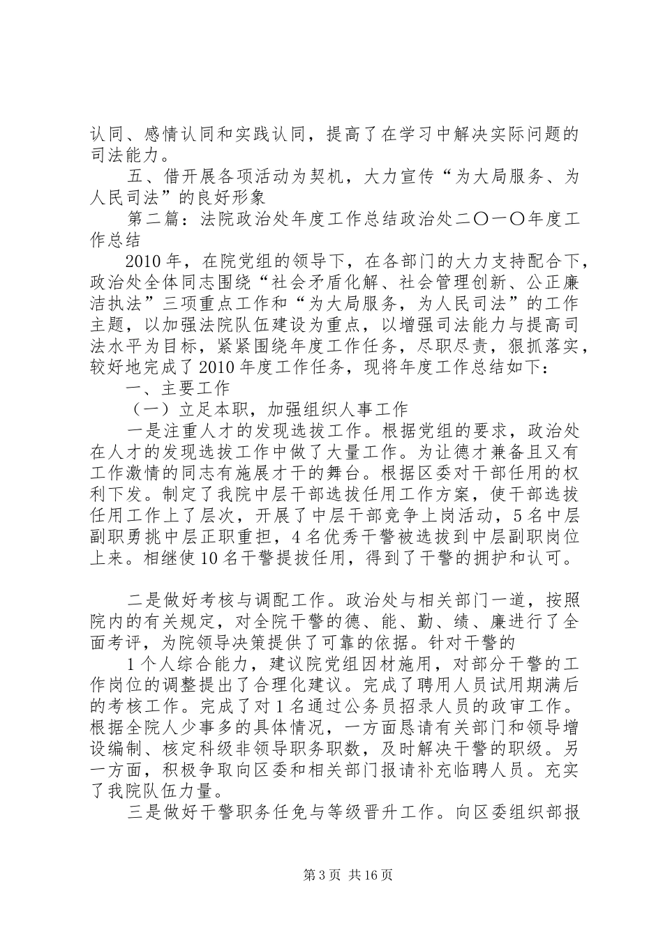 法院政治处工作总结_第3页