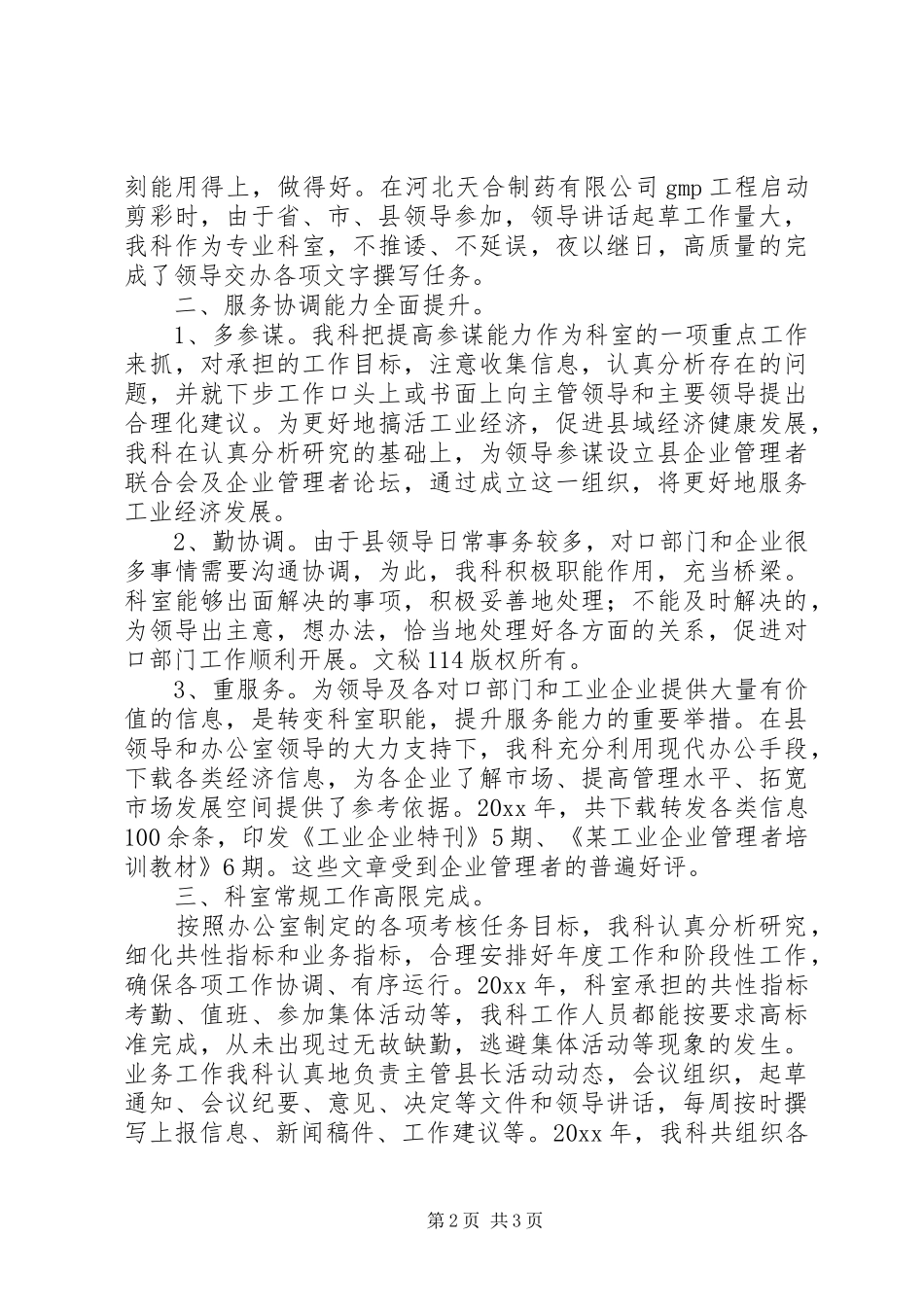 工作总结（县政府办工业科）_1_第2页