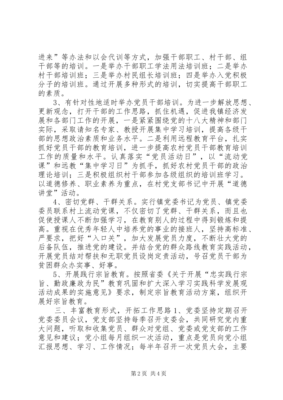 XX年乡镇党员教育培训工作总结_第2页
