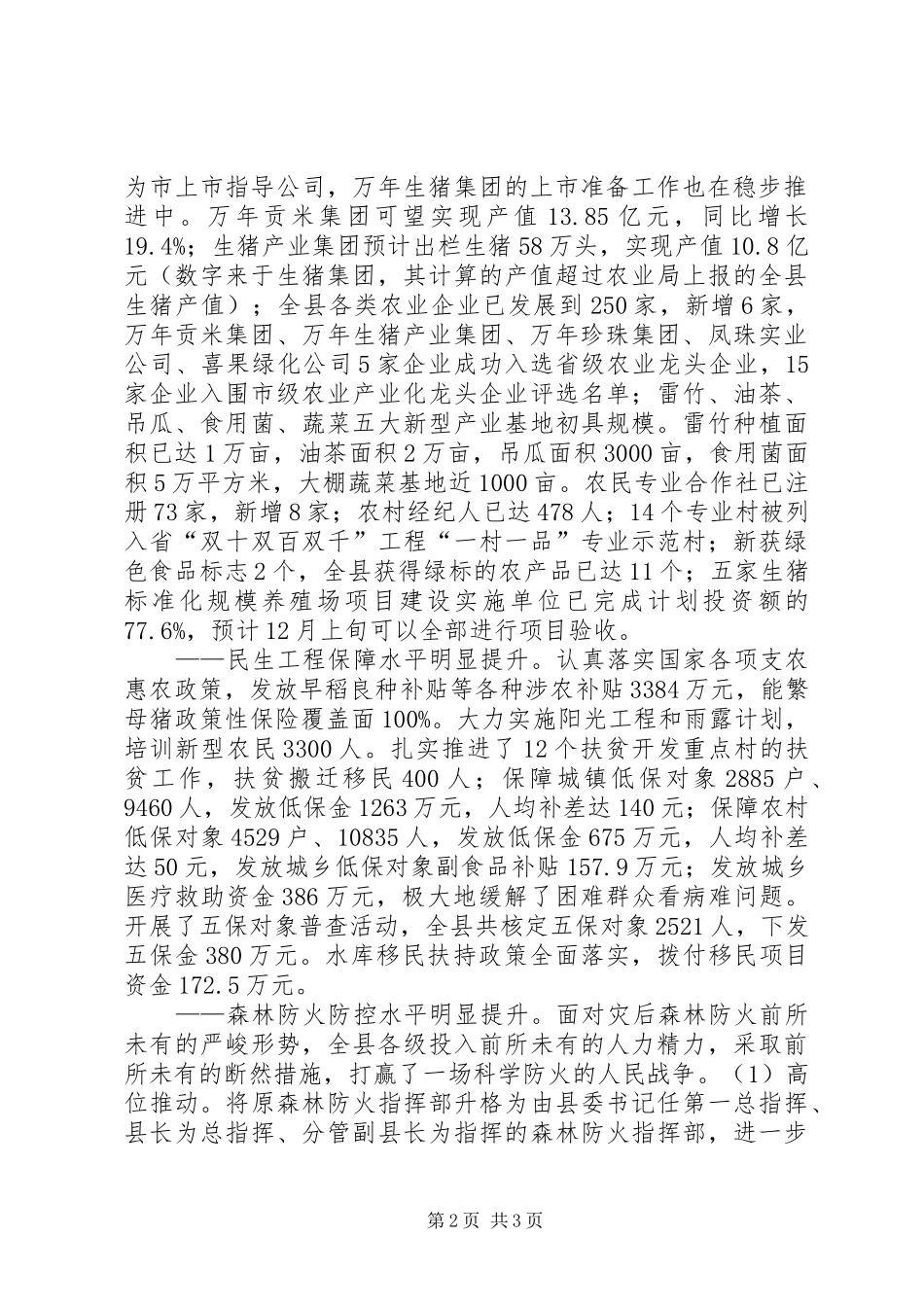 ＸＸ县年农业农村工作总结及年工作思路_第2页