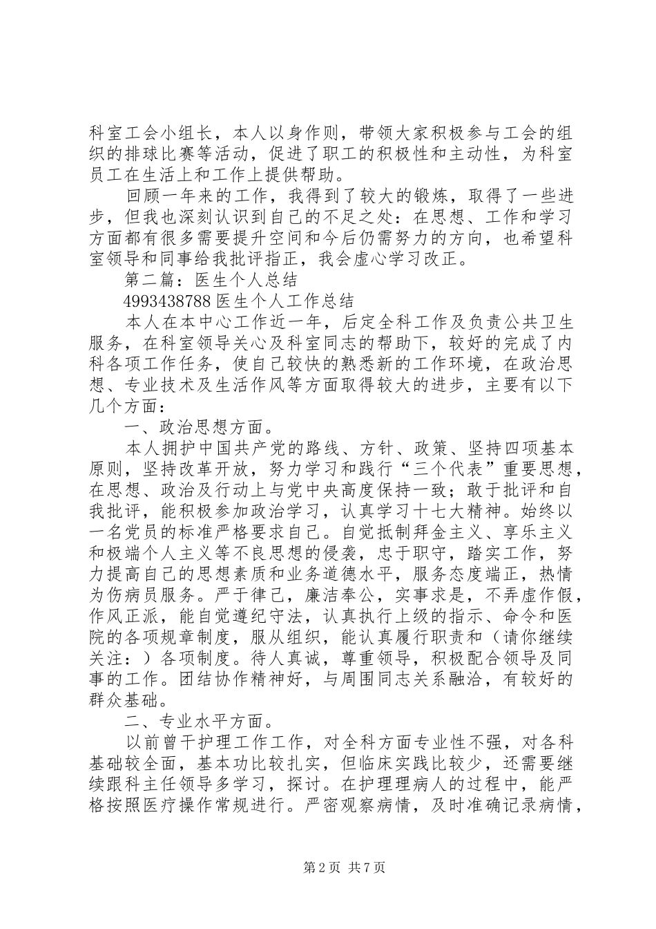 医生的个人年终总结(精选多篇)_第2页