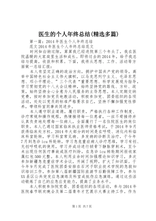 医生的个人年终总结(精选多篇)