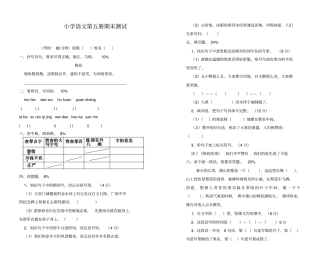 小学语文第五册期末试卷