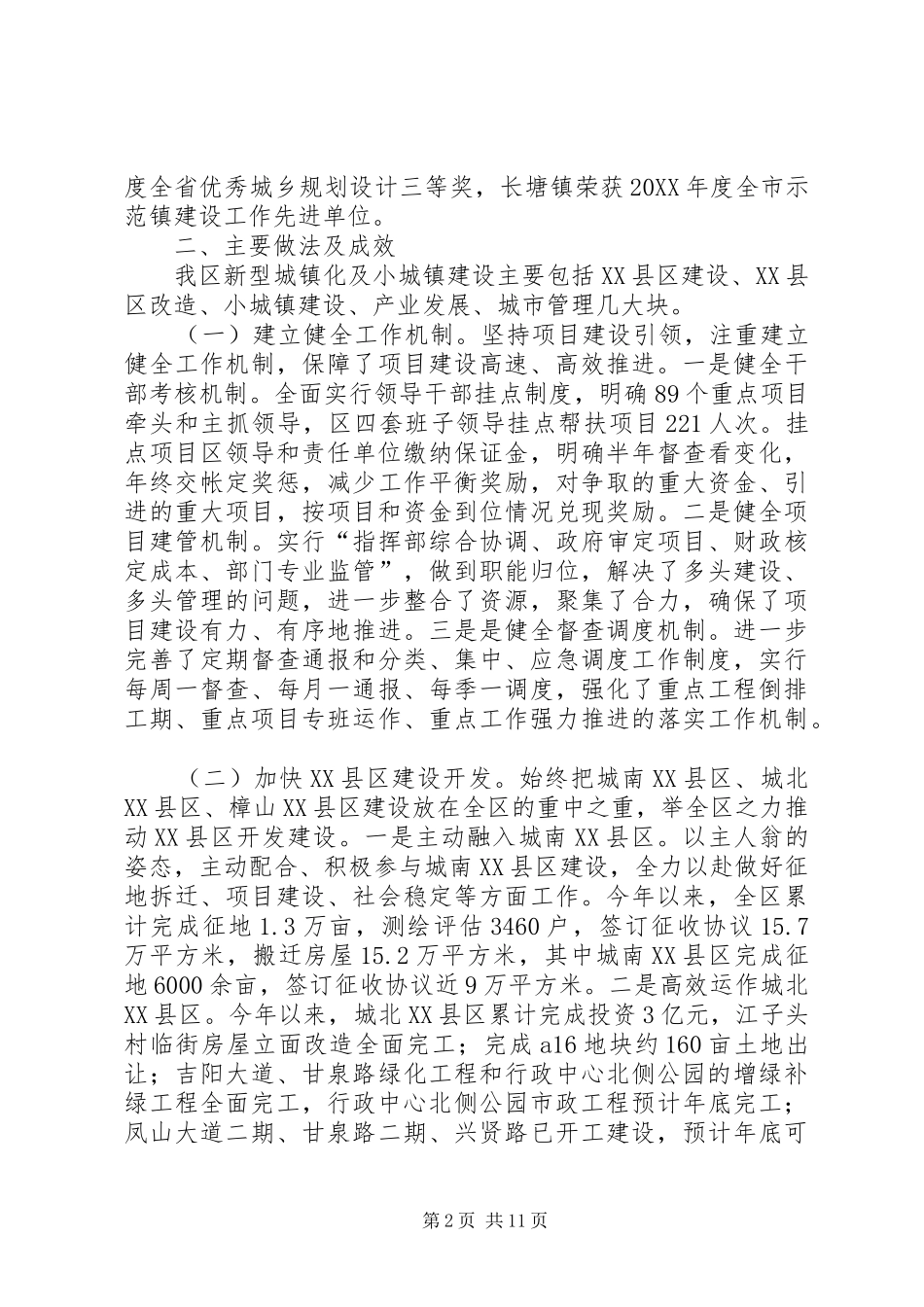 XX年新型城镇化和小城镇建设情况工作总结_第2页