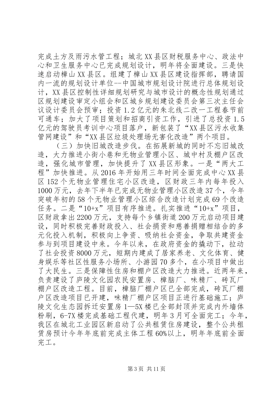 XX年新型城镇化和小城镇建设情况工作总结_第3页