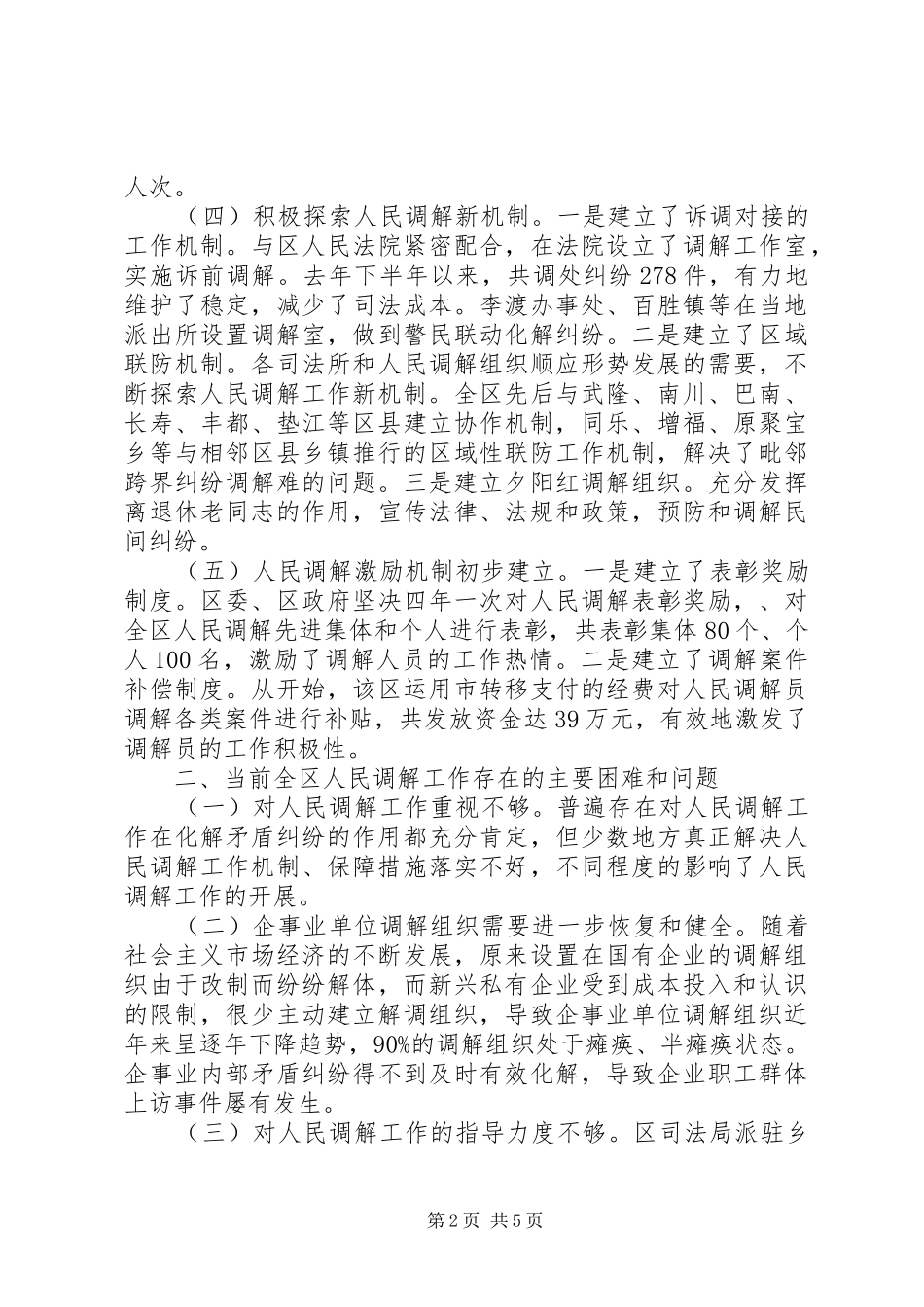 人民法院调解工作现实情况与对策经验总结_第2页