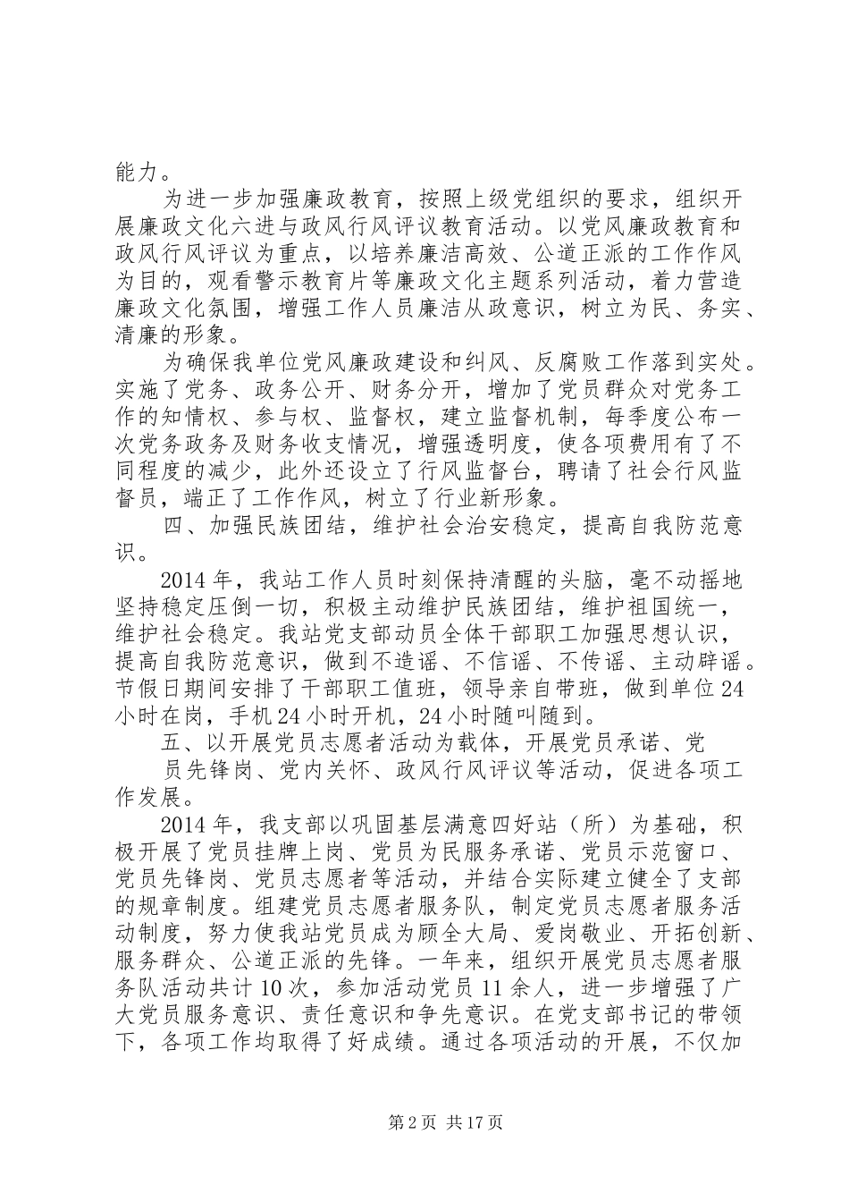 下半年党建工作总结_第2页