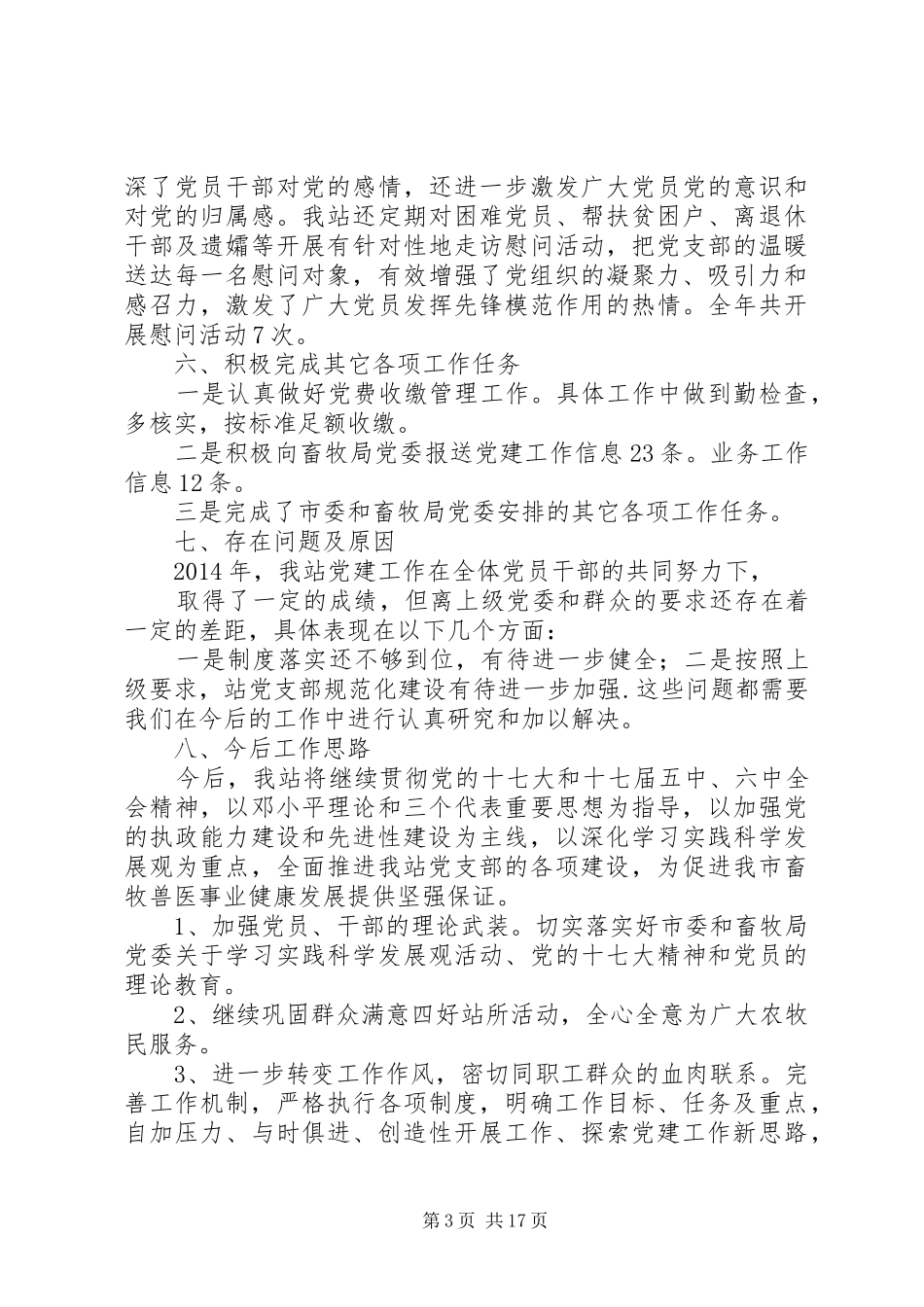 下半年党建工作总结_第3页