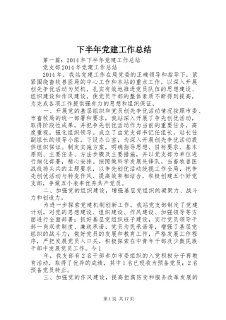 下半年党建工作总结