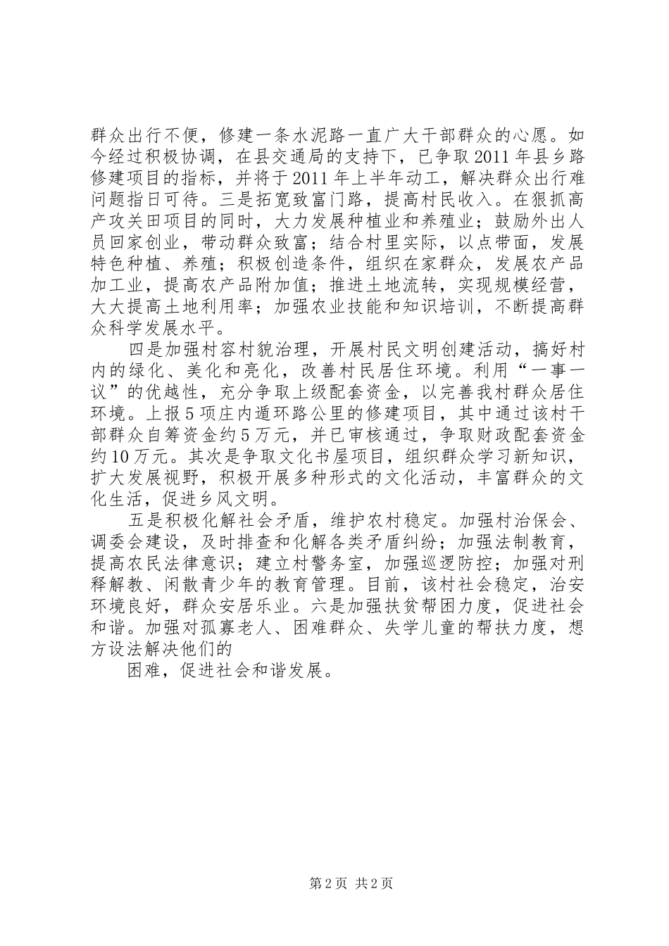 XX年机关下派干部工作总结_第2页