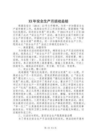 XX年安全生产月活动总结